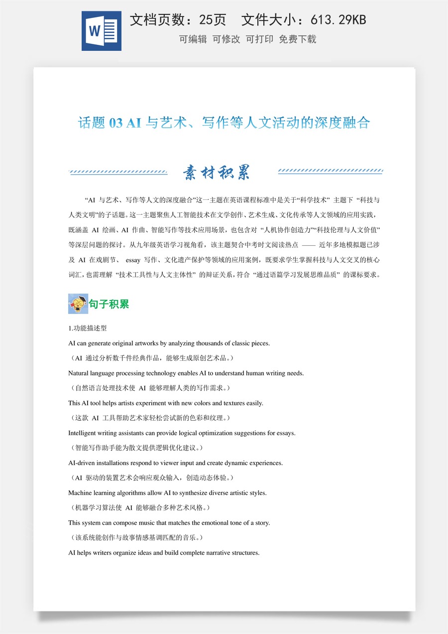 初中-中考-英语阅读-热点难点-03 AI与艺术、写作等人文活动的深度融合（教师版）.docx
